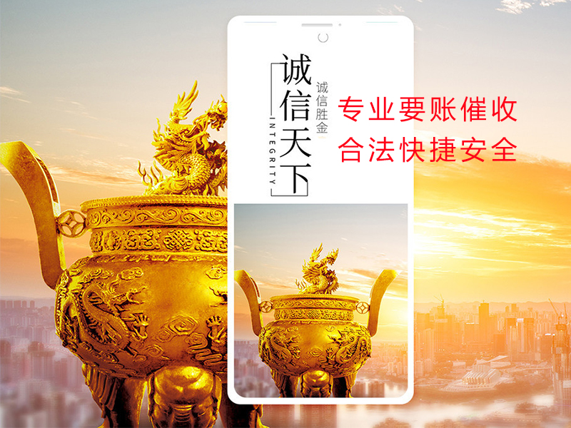 定襄清欠公司